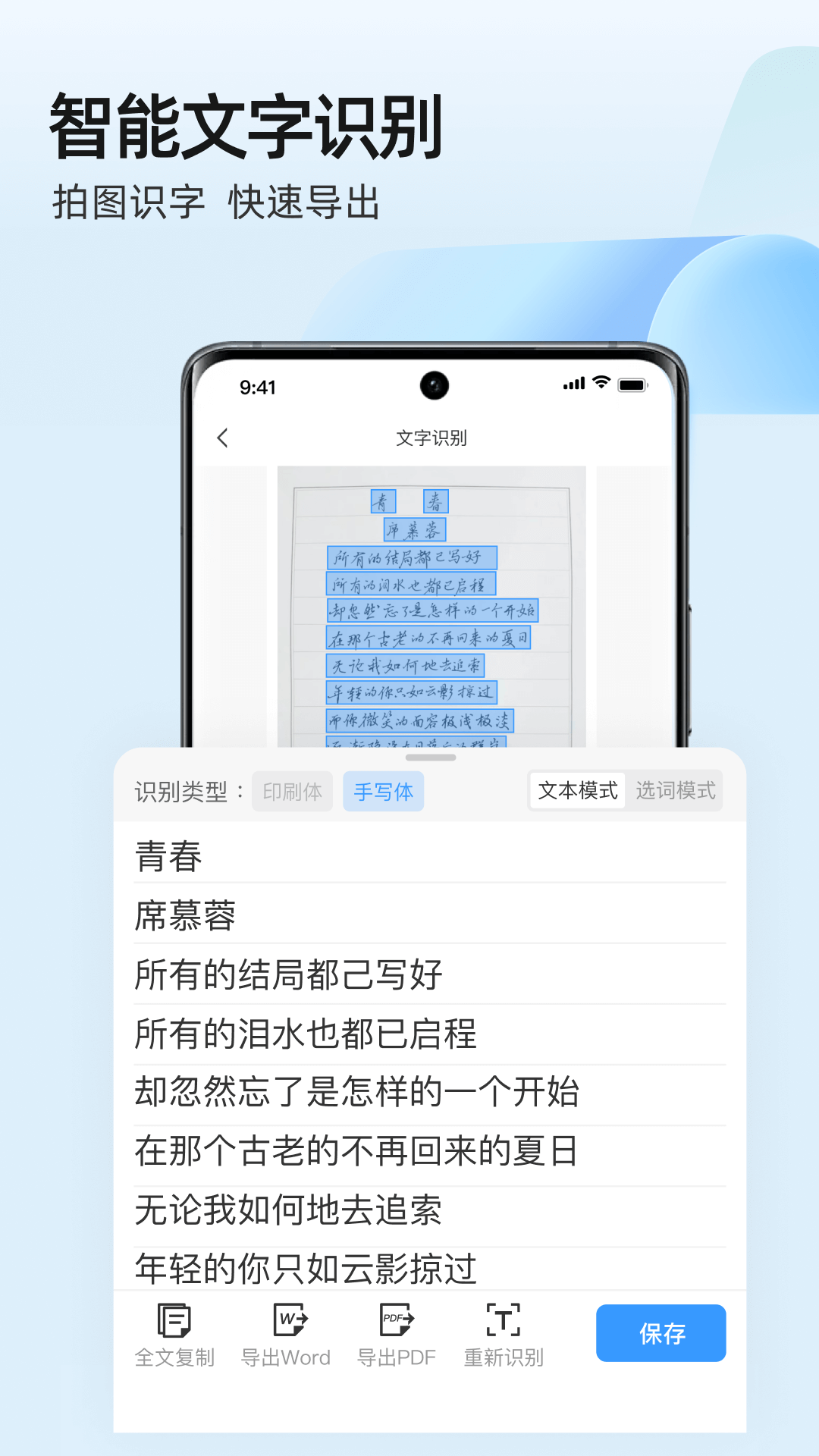 全能手机扫描王截图