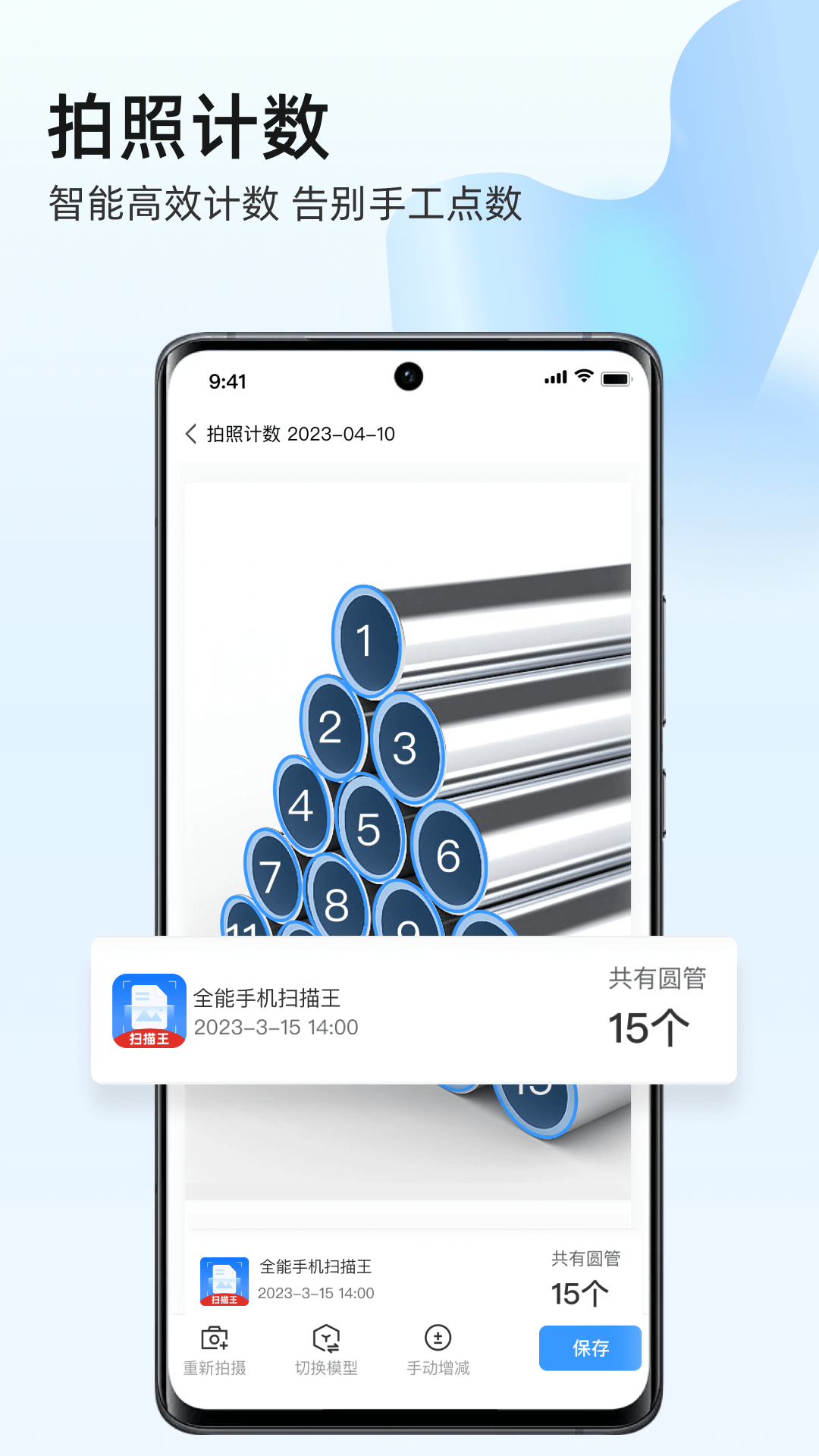 全能手机扫描王截图