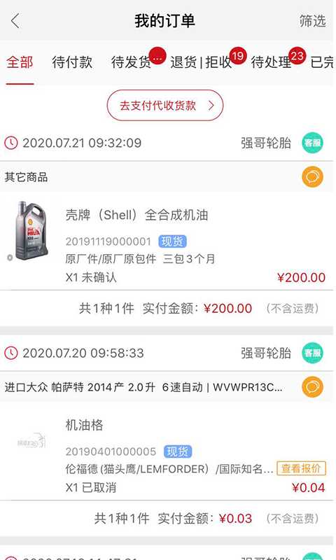快准E站职能端截图