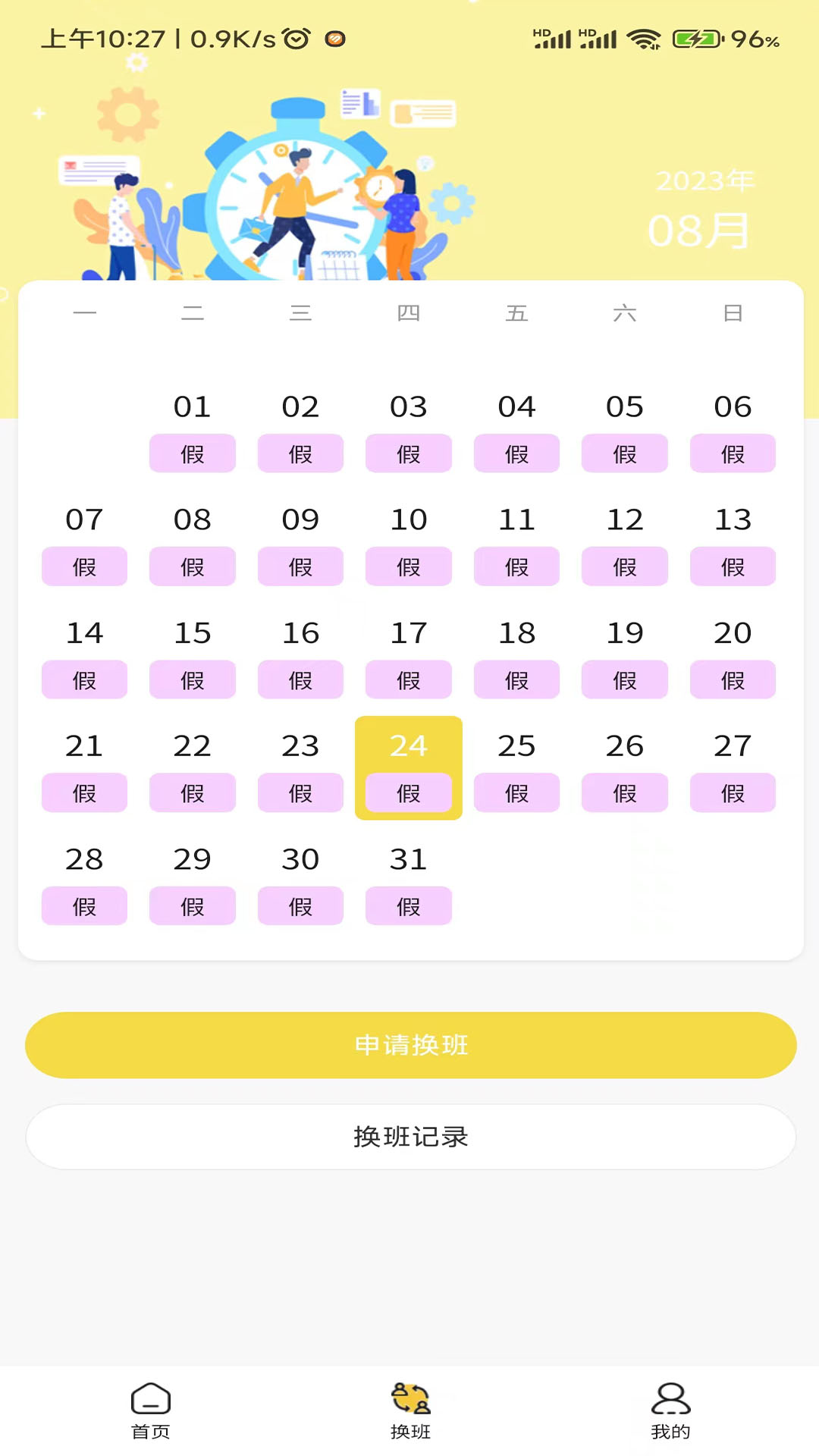 旺旺吧截图