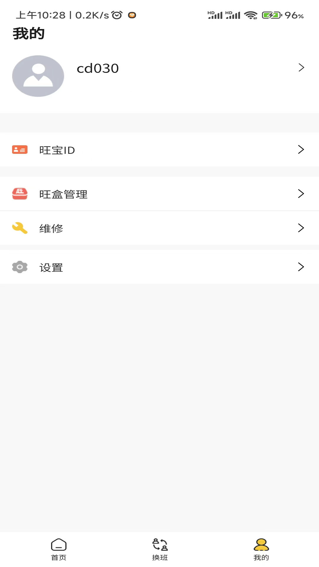 旺旺吧截图
