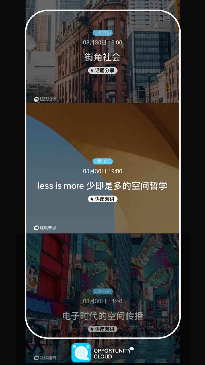 时机云链会议截图