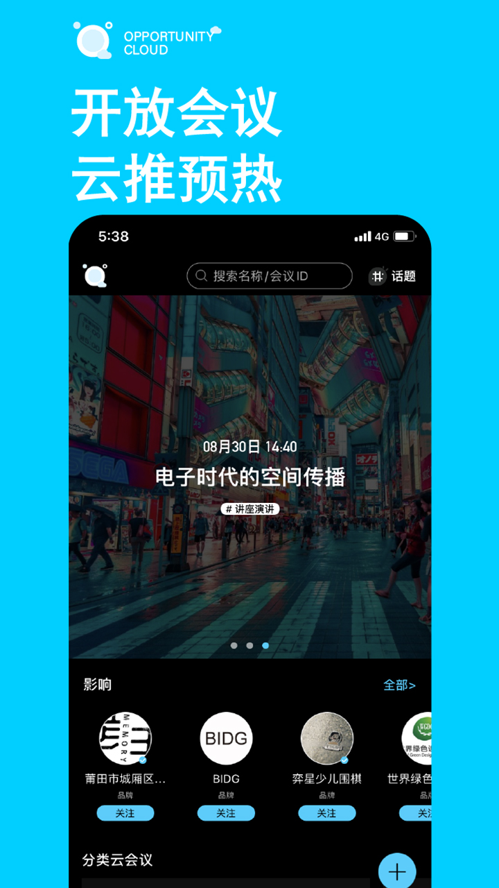 时机云链会议截图