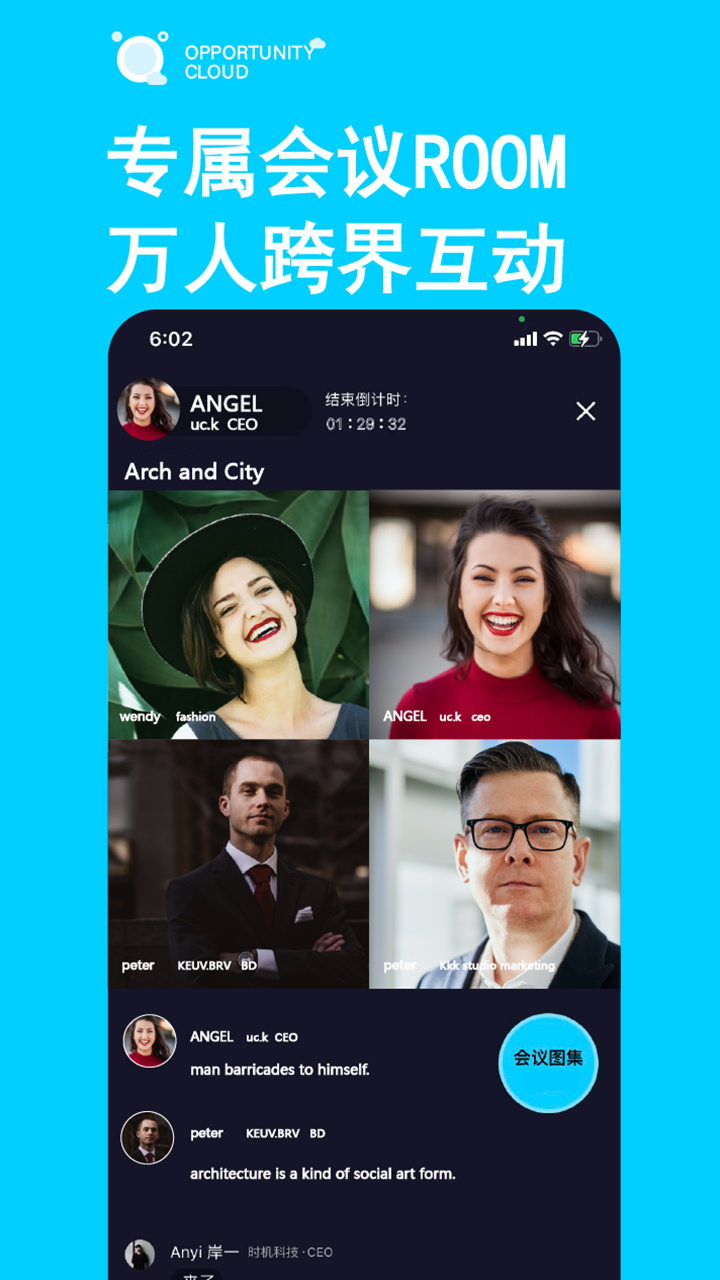 时机云链会议截图