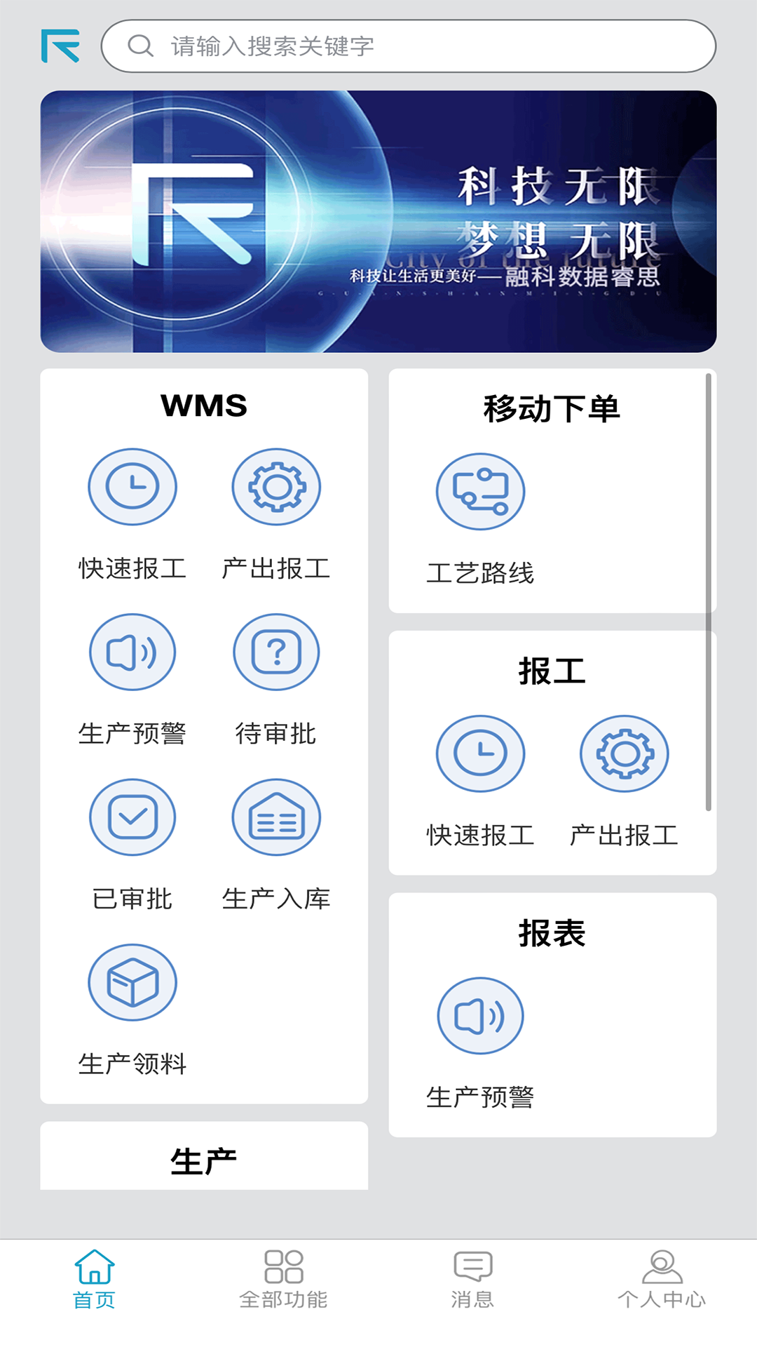融科睿思截图
