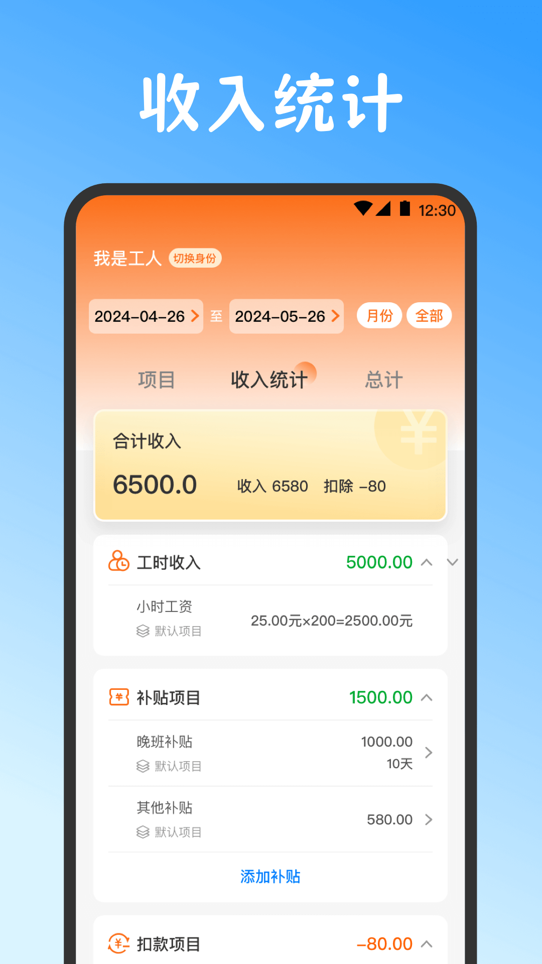 小时工记账截图
