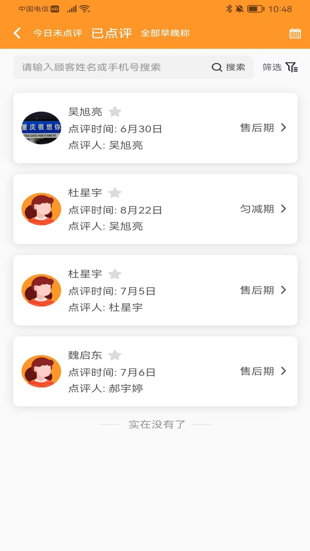 小橙智慧门店截图