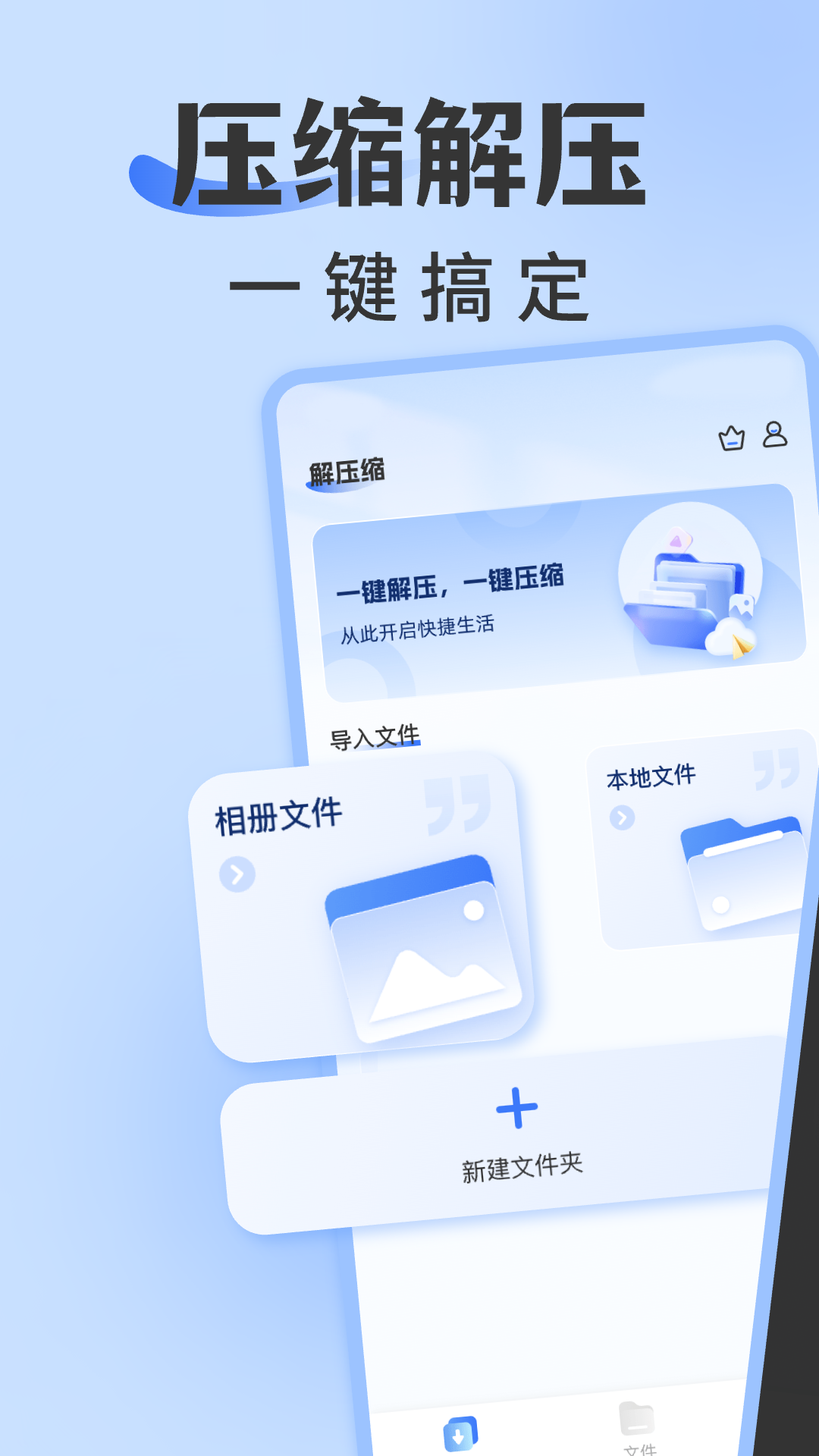 rar解压缩专家截图