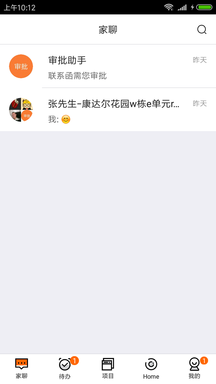 过家家ERP截图
