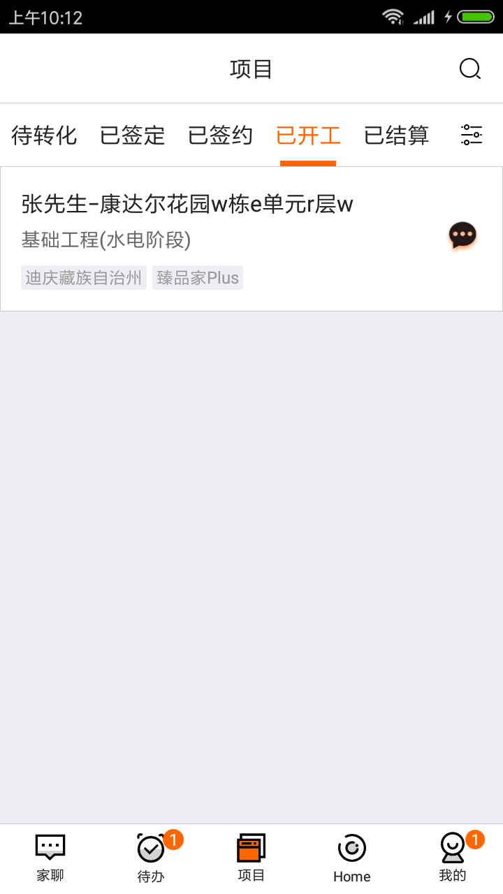 过家家ERP截图