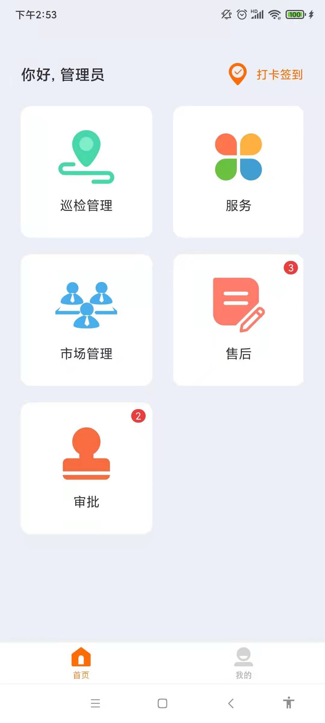 津湖ERP截图