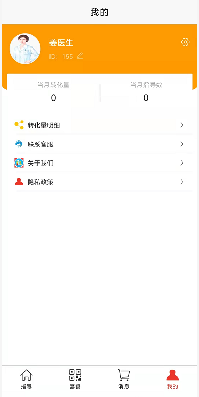 爱乐医药医生截图