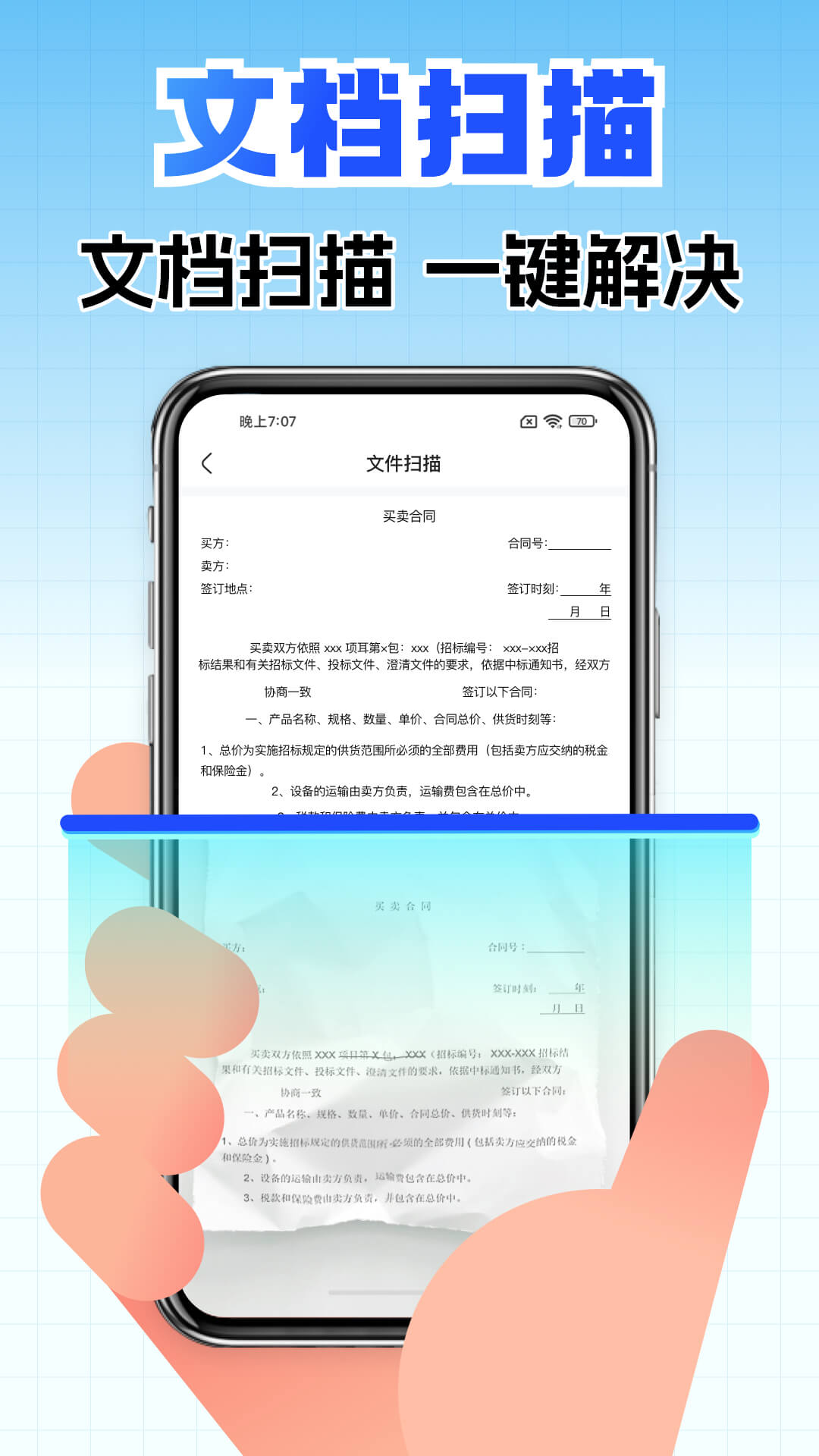 全能扫描助手截图