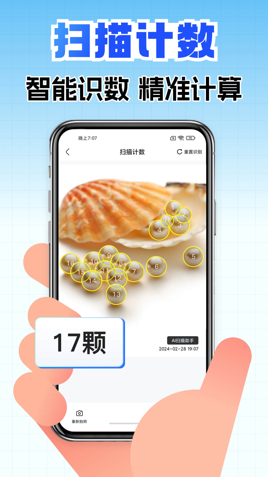 全能扫描助手截图
