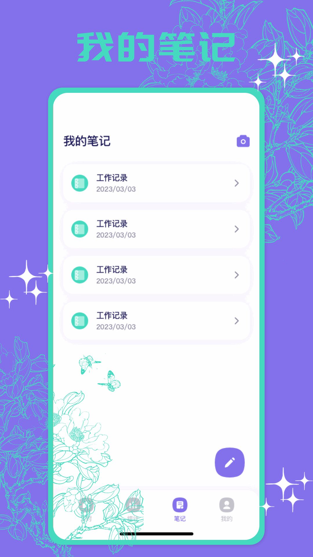 多工计时器截图