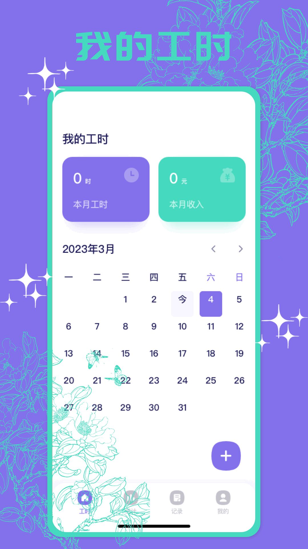 多工计时器截图