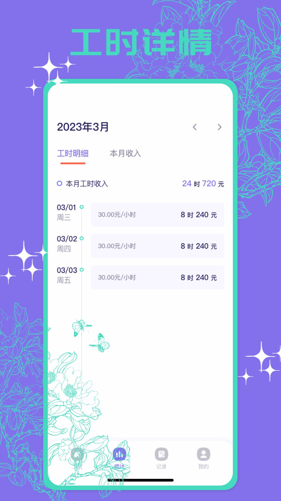 多工计时器截图