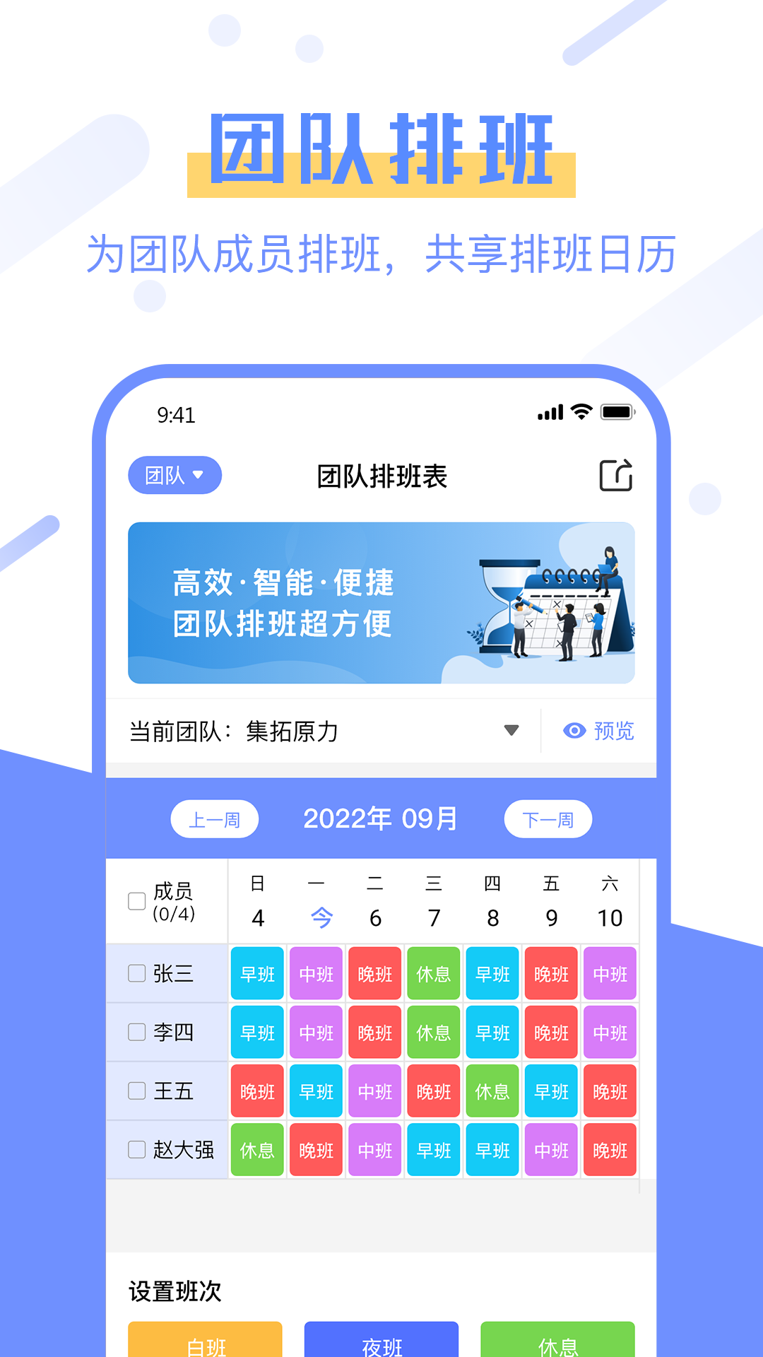 排班易截图