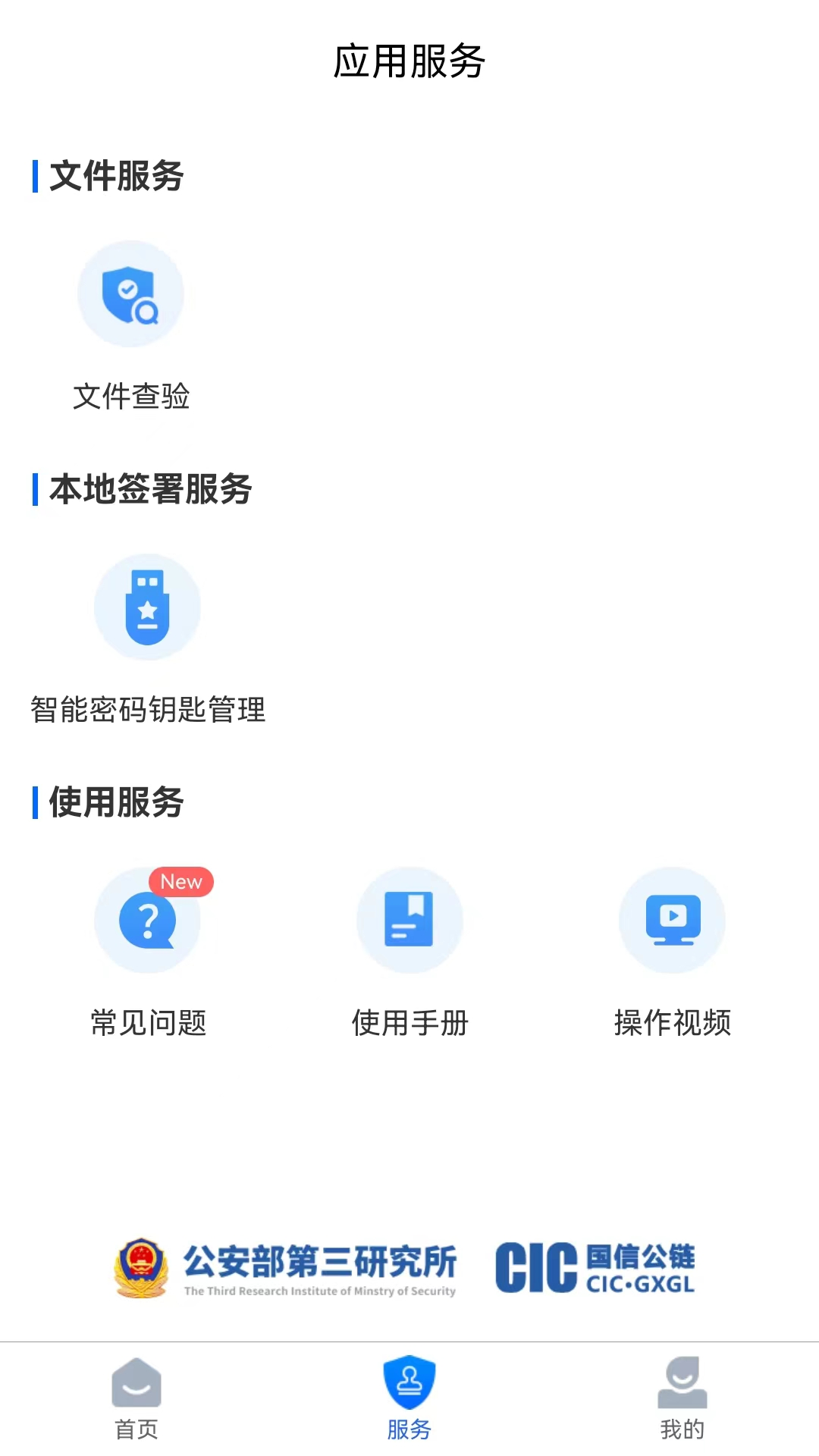 国信电子印章截图
