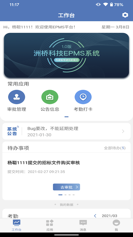 EPMS截图