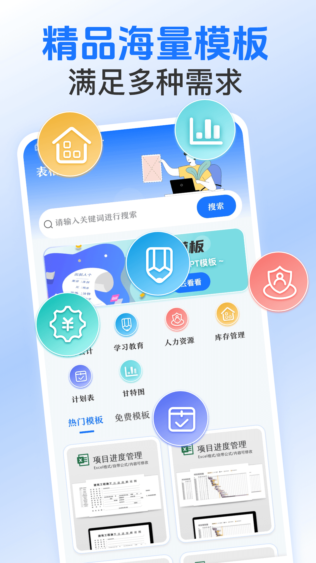 Excel表格模板截图