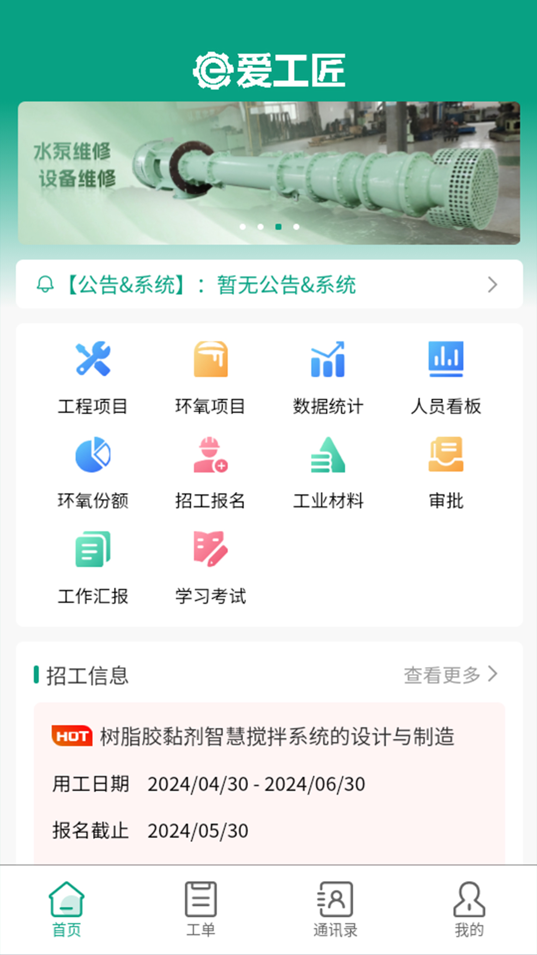 爱工匠截图