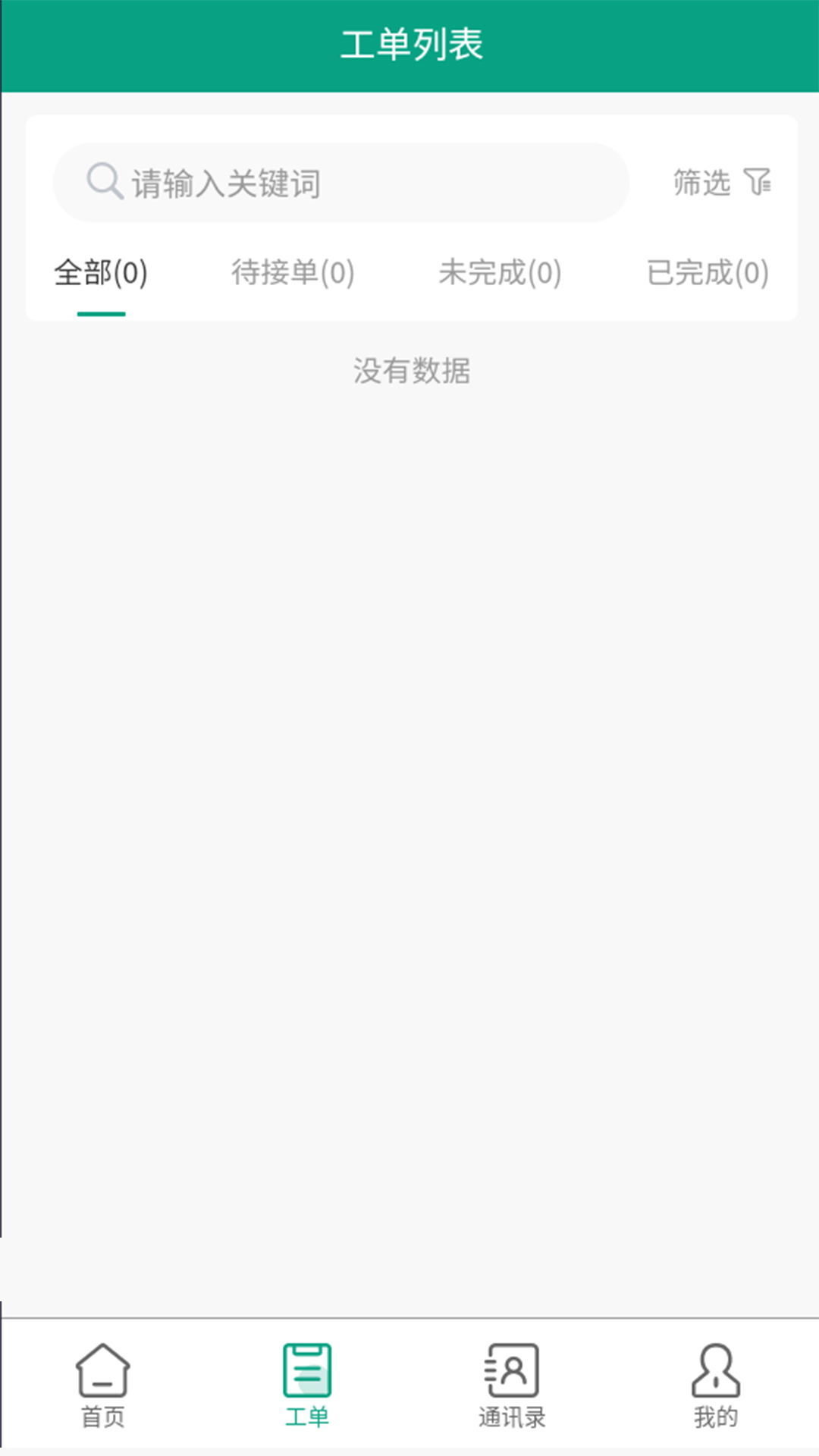 爱工匠截图