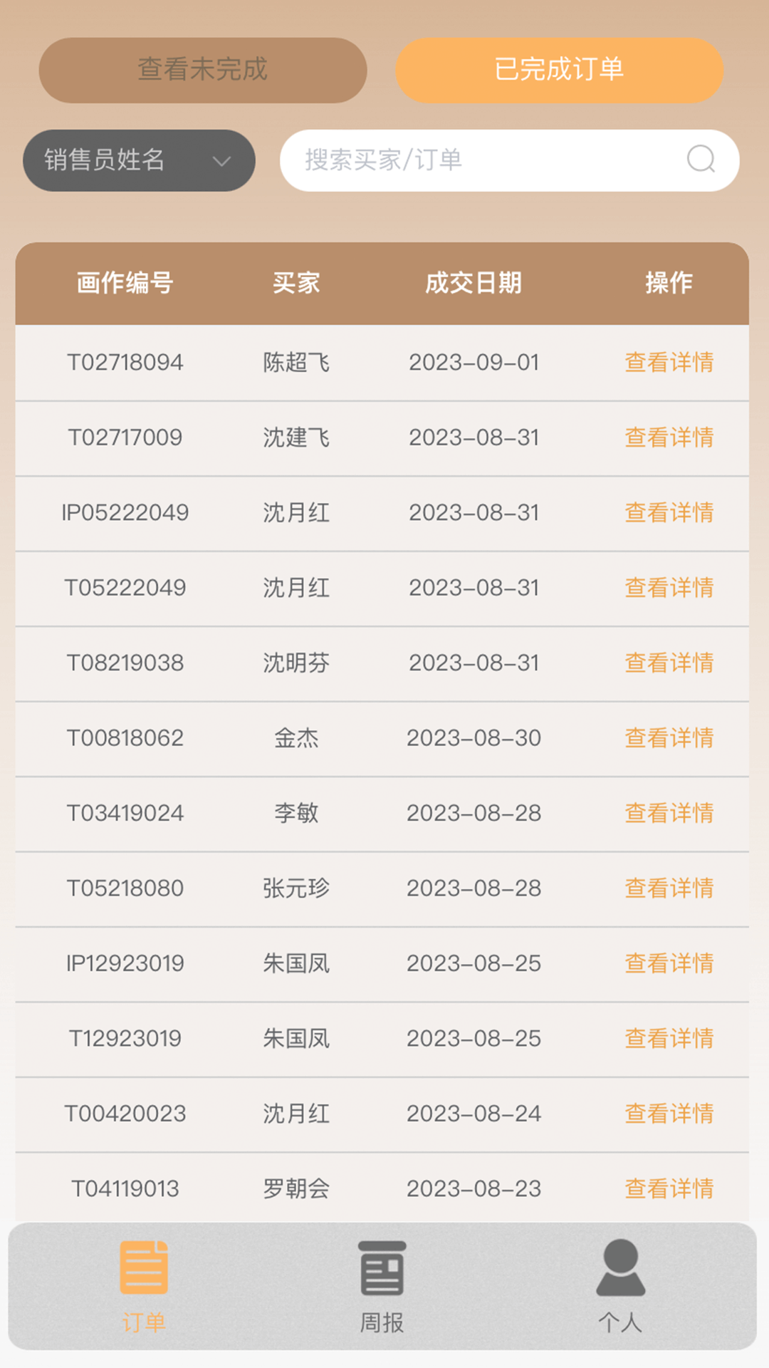 销售宝截图