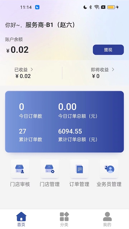 365名品汇商家端截图