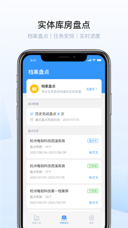 每刻档案截图