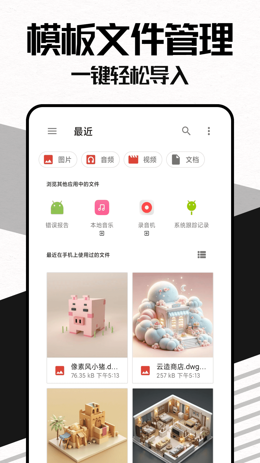 Umake截图