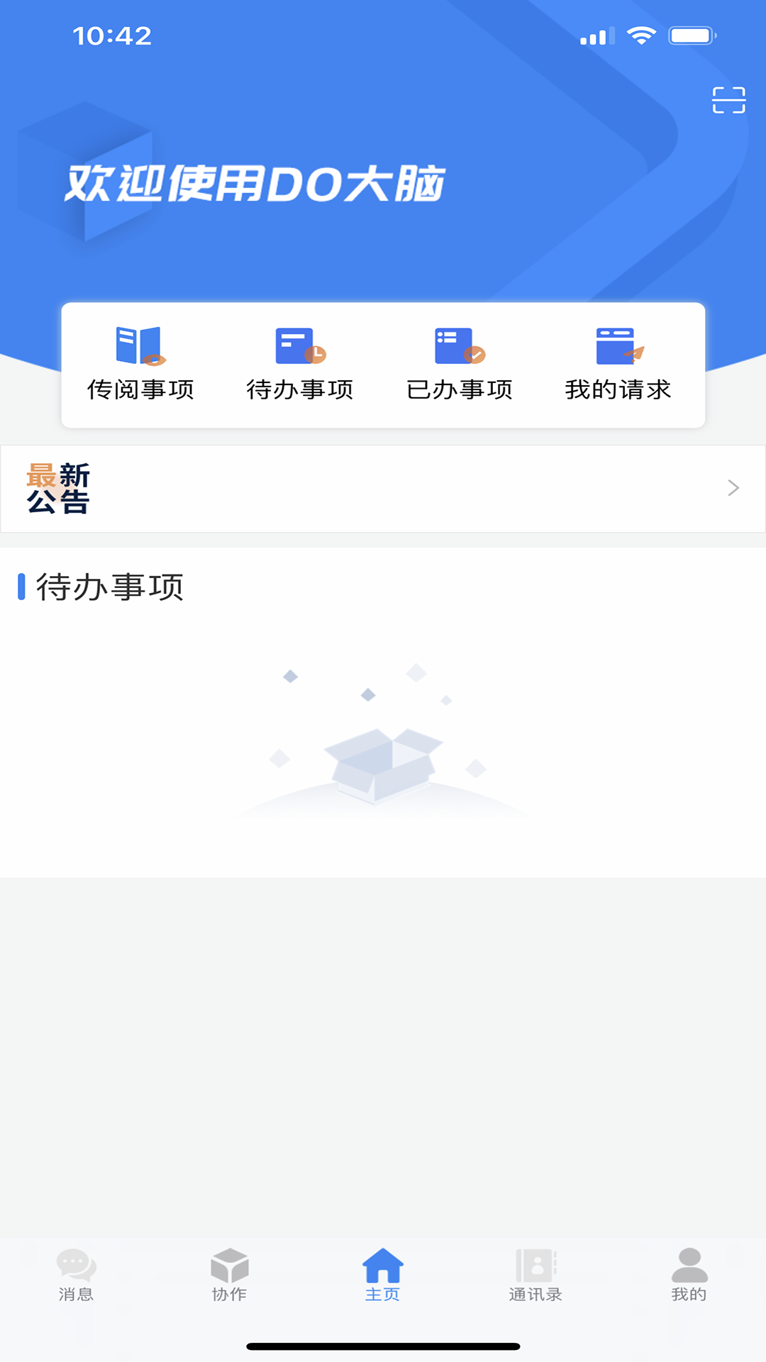 DO大脑截图
