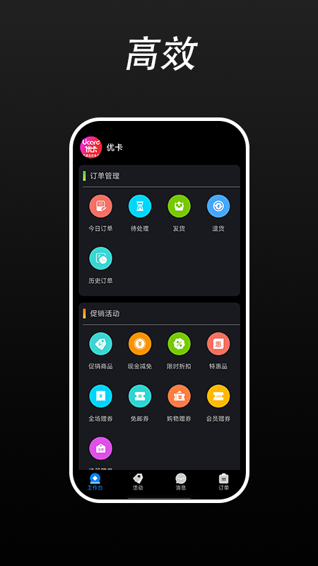 优卡商家版截图