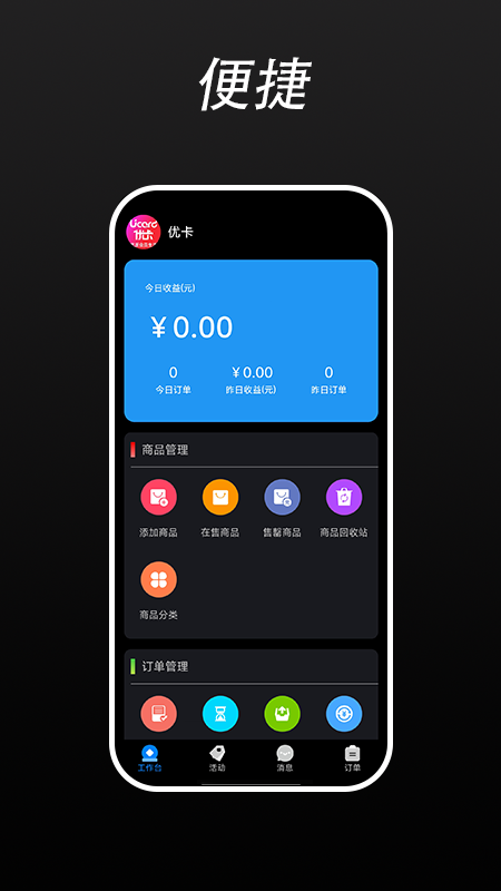 优卡商家版截图