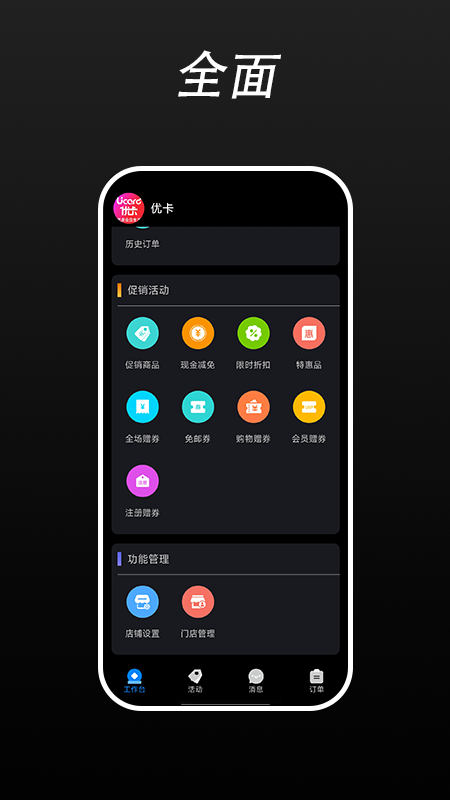 优卡商家版截图