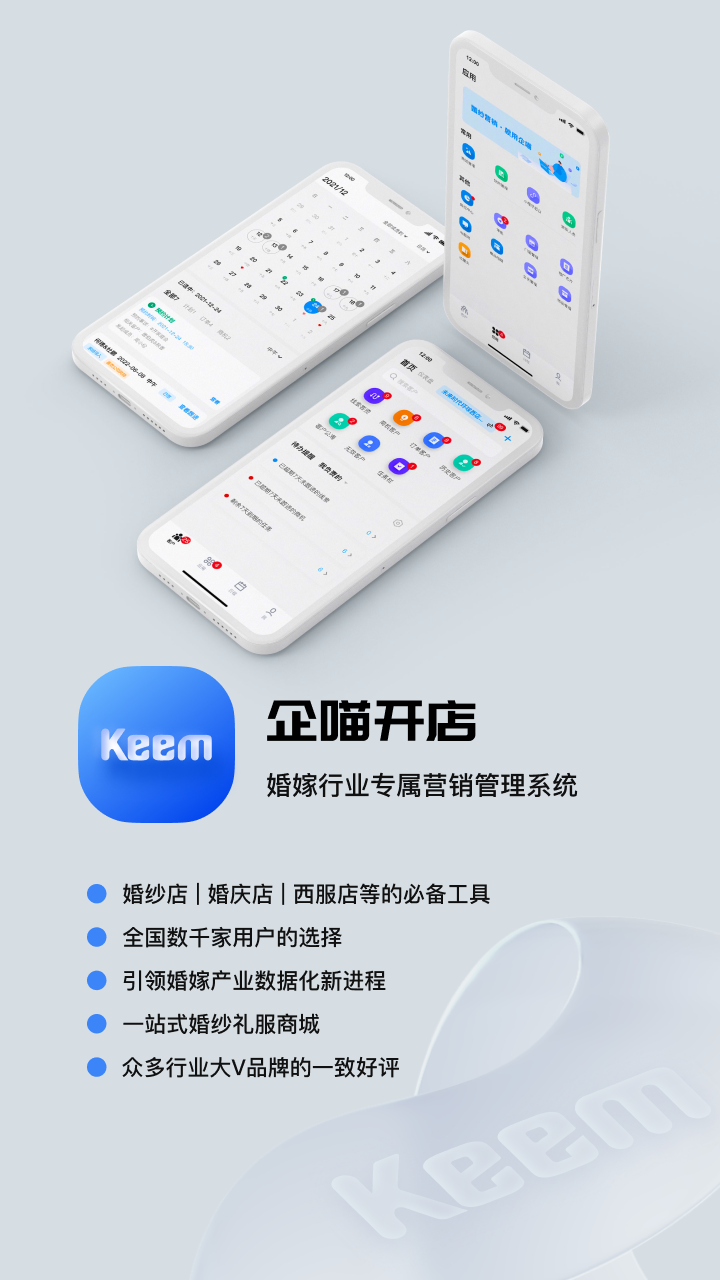 企喵开店截图