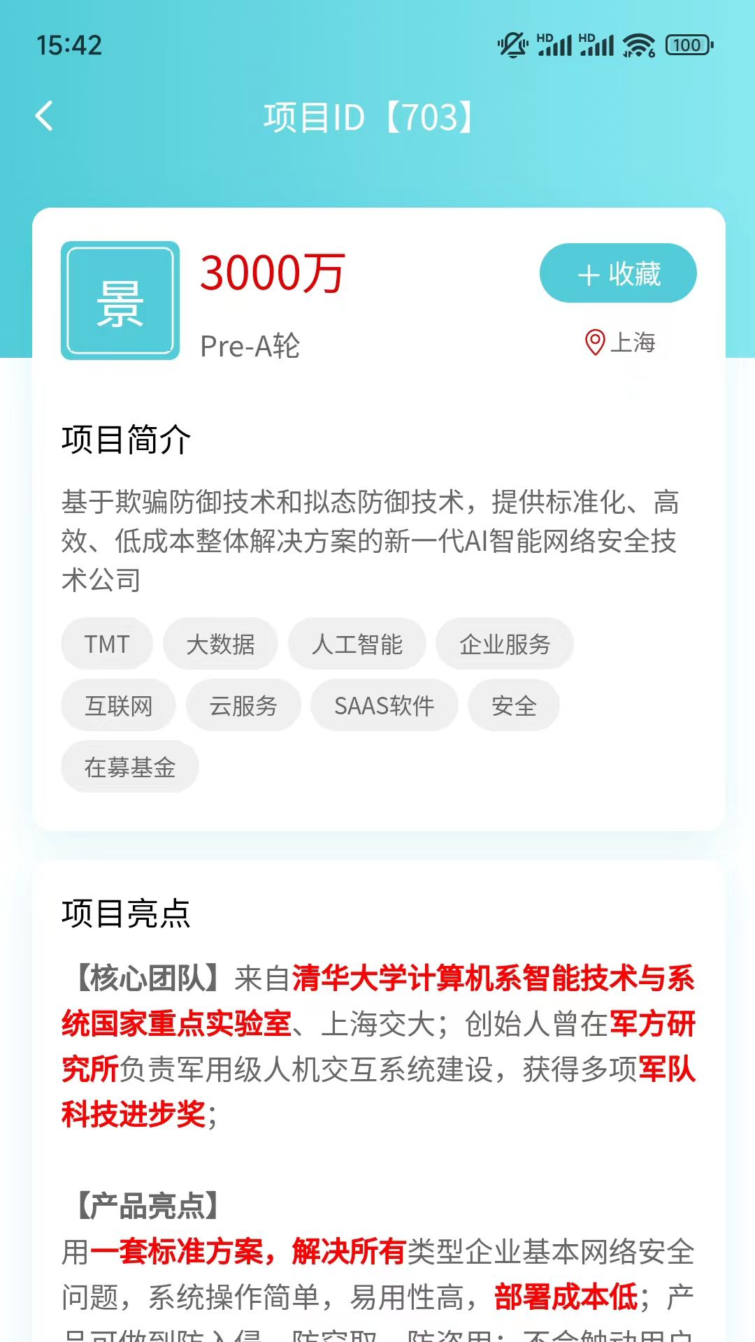 创投巨匠截图