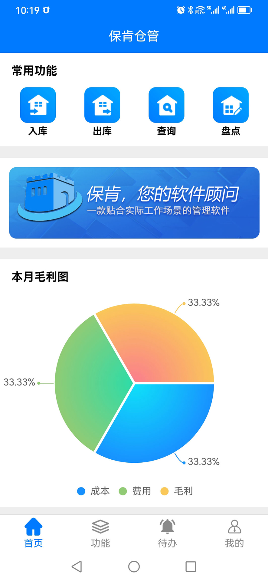 保肯仓库管理系统截图