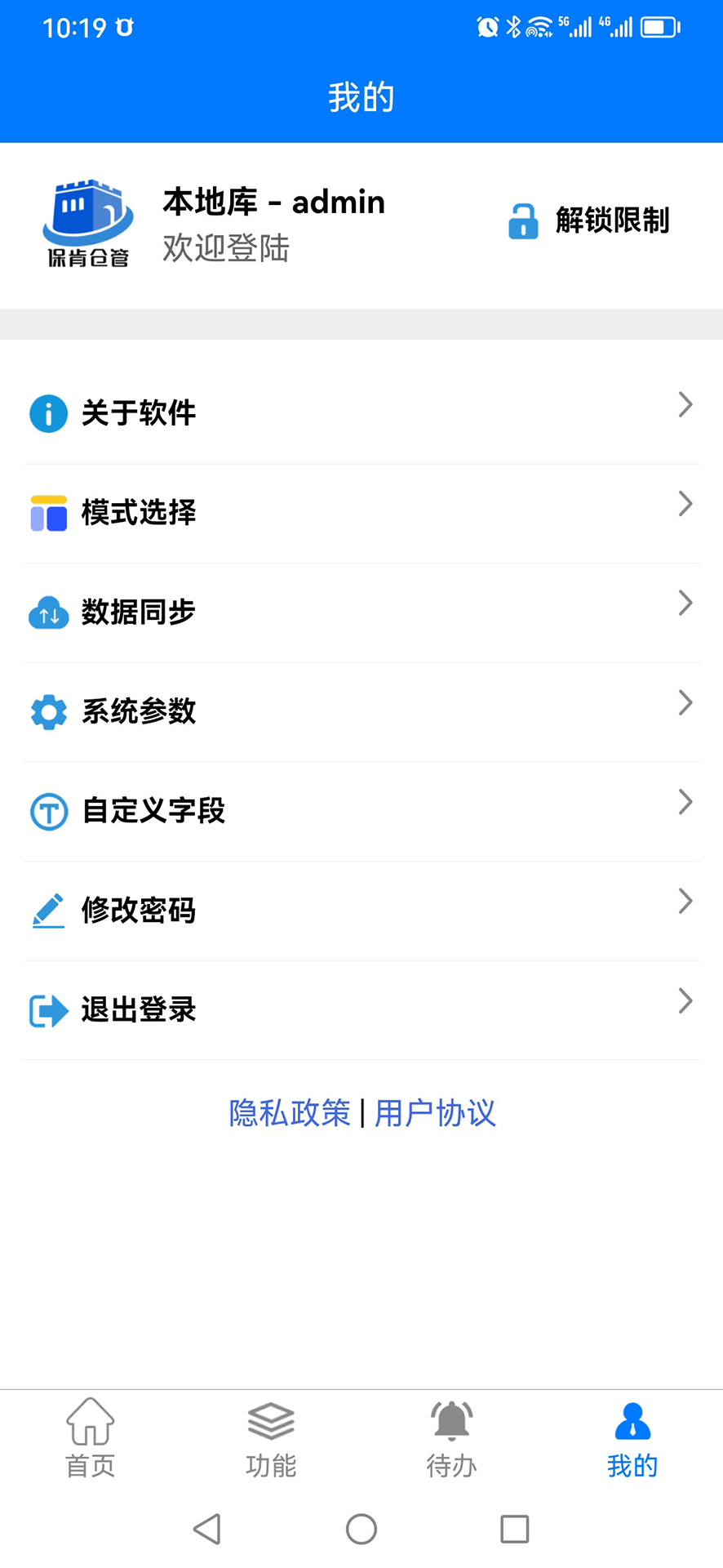 保肯仓库管理系统截图