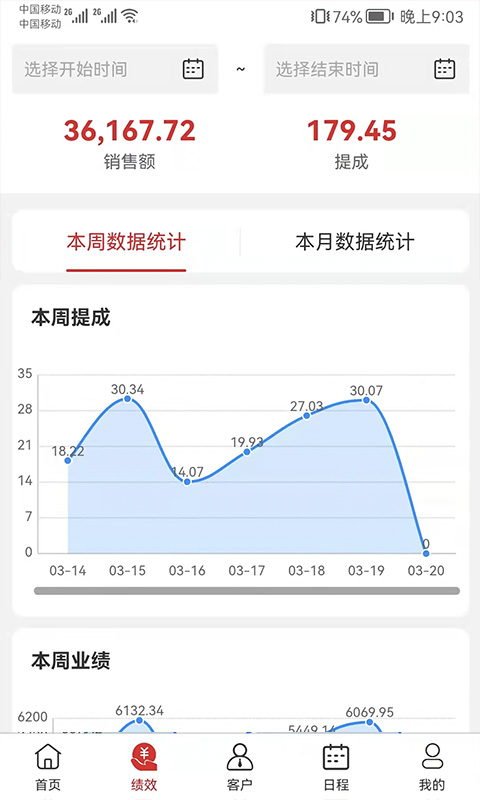 中农销售管理系统截图