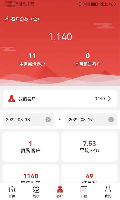 中农销售管理系统截图