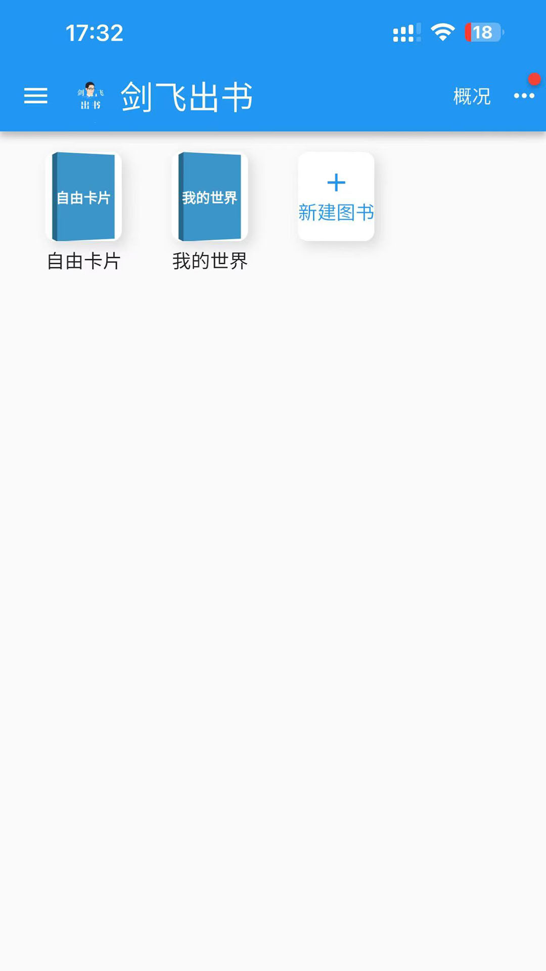 剑飞出书截图
