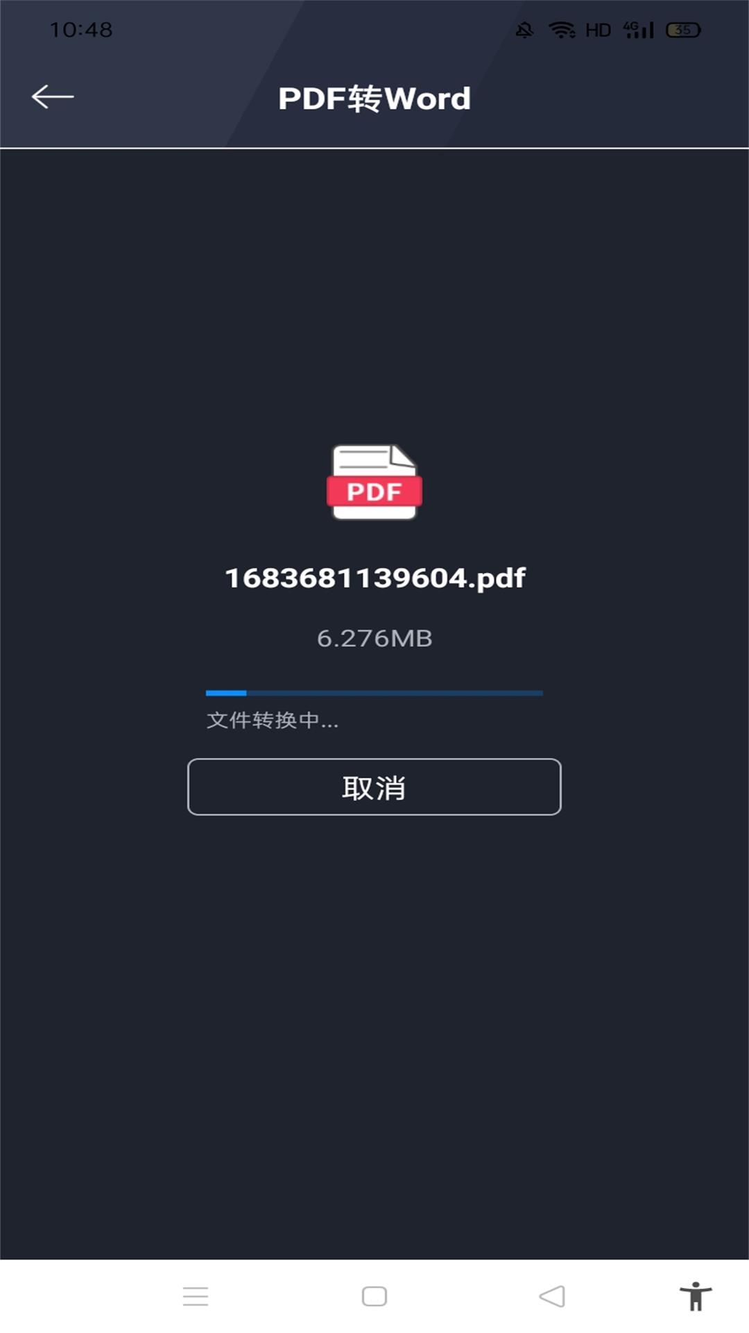 PDF转换全能王截图