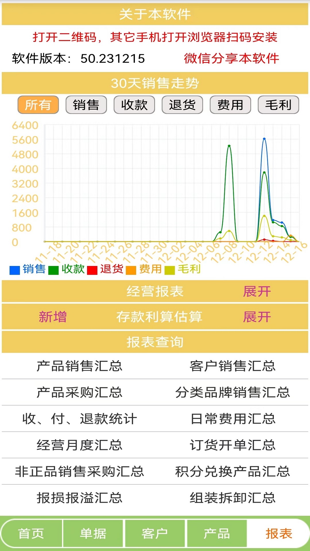生意小管家截图