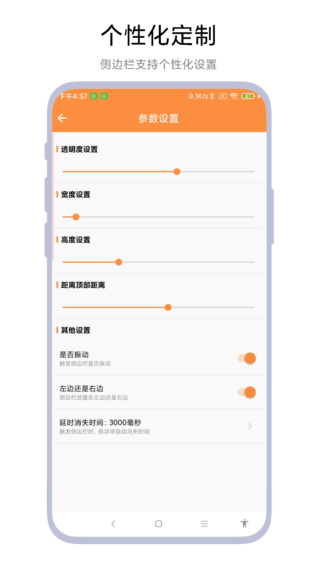 侧边栏待办事项截图