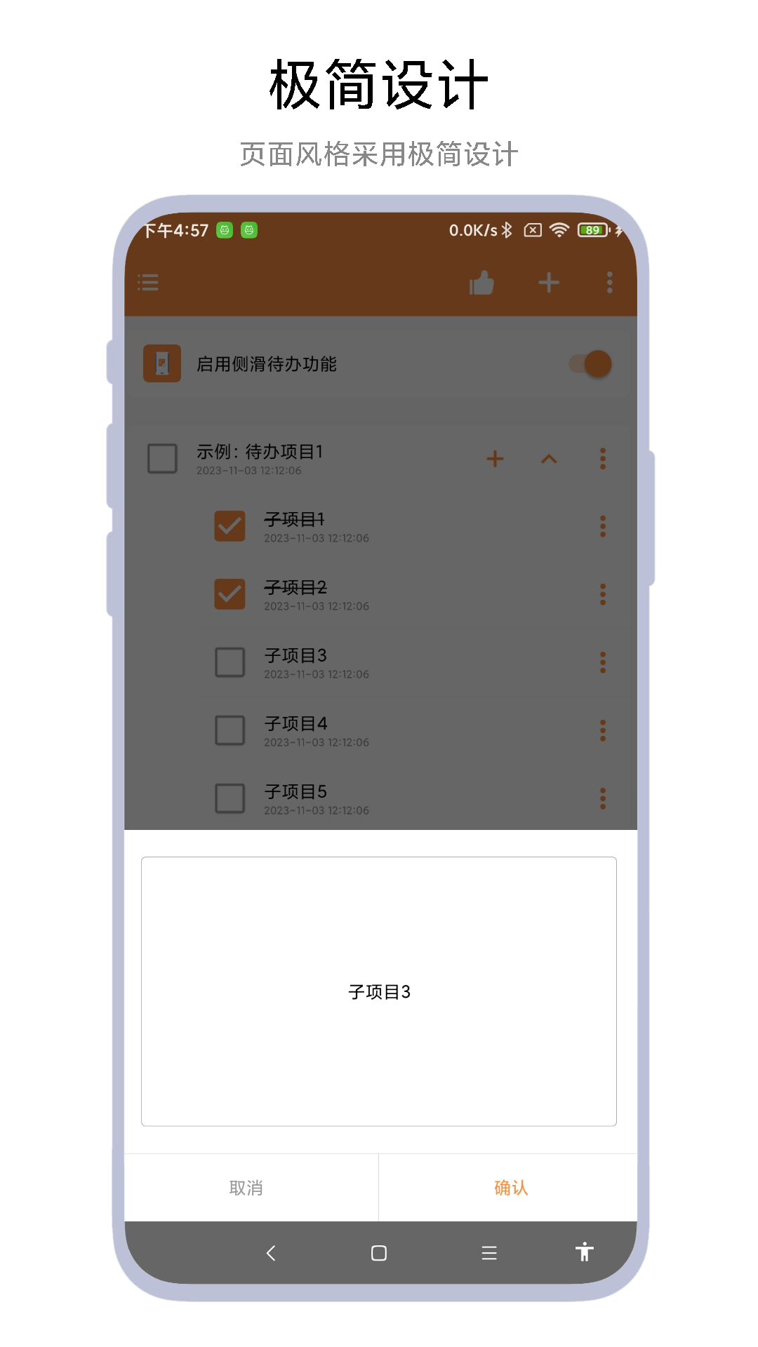 侧边栏待办事项截图