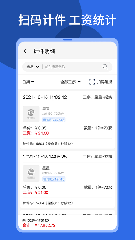 顺通鞋服截图