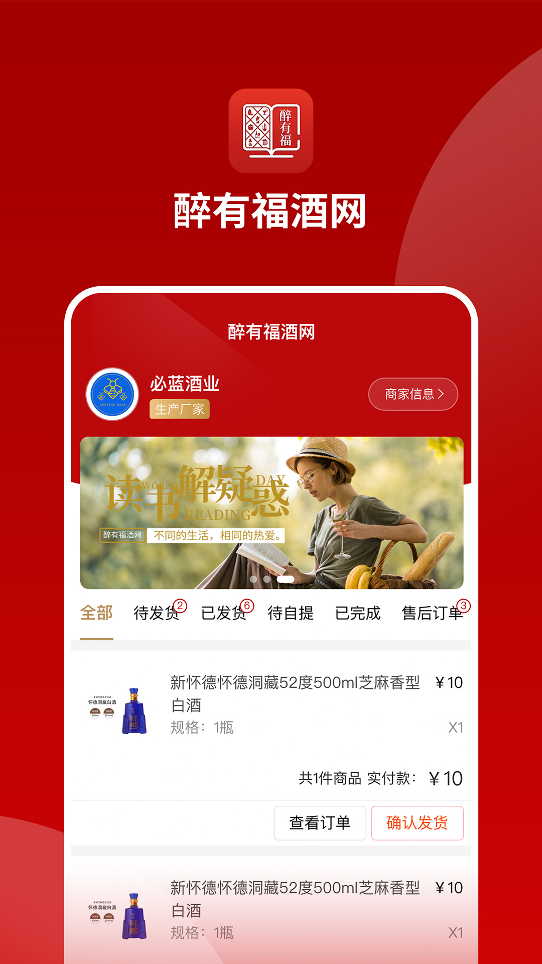 醉有福截图