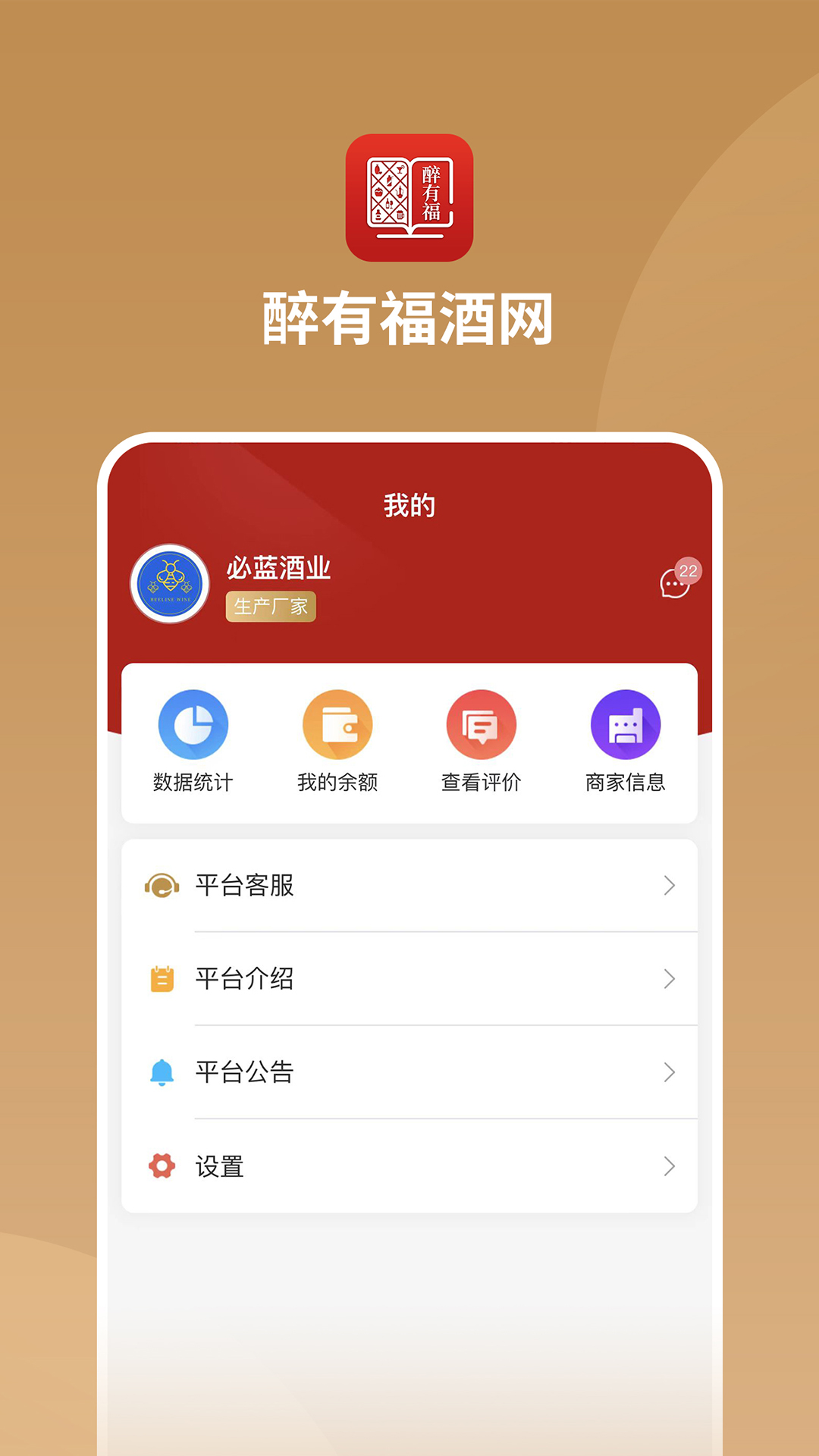 醉有福截图