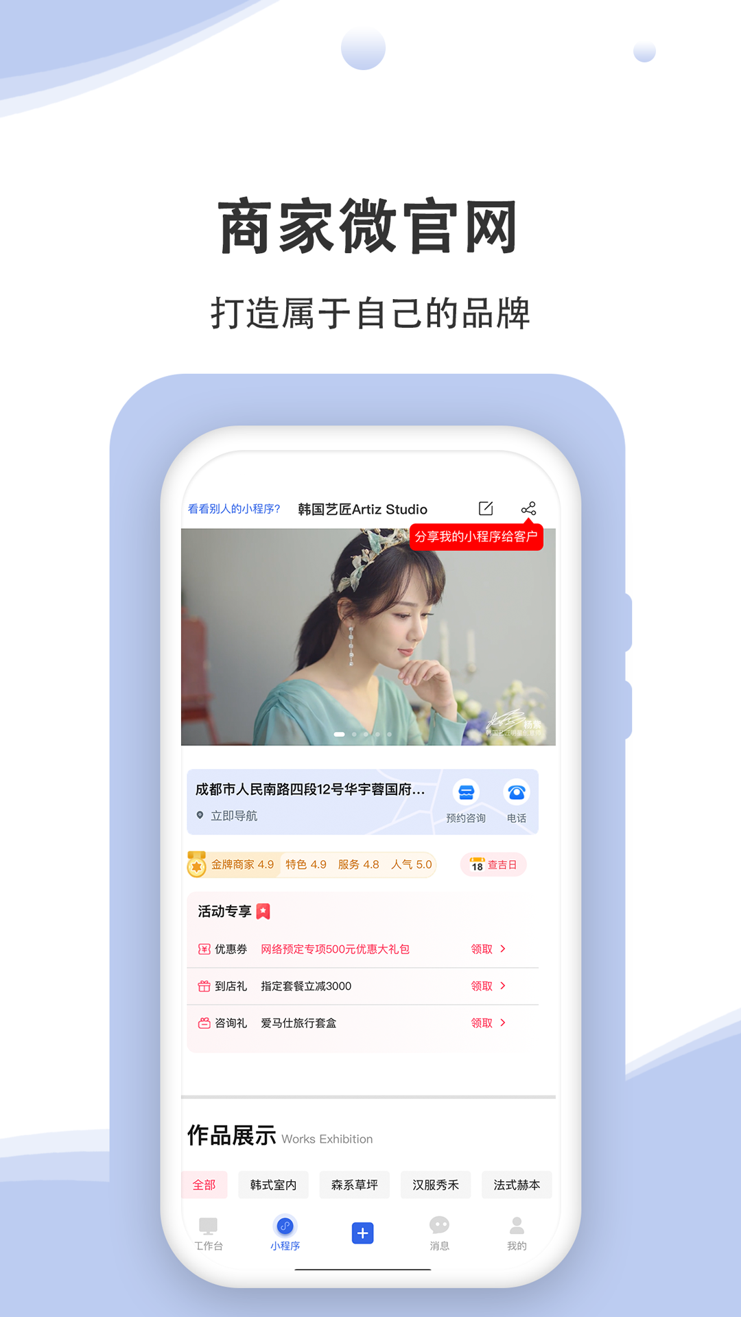 婚礼乎商家版截图